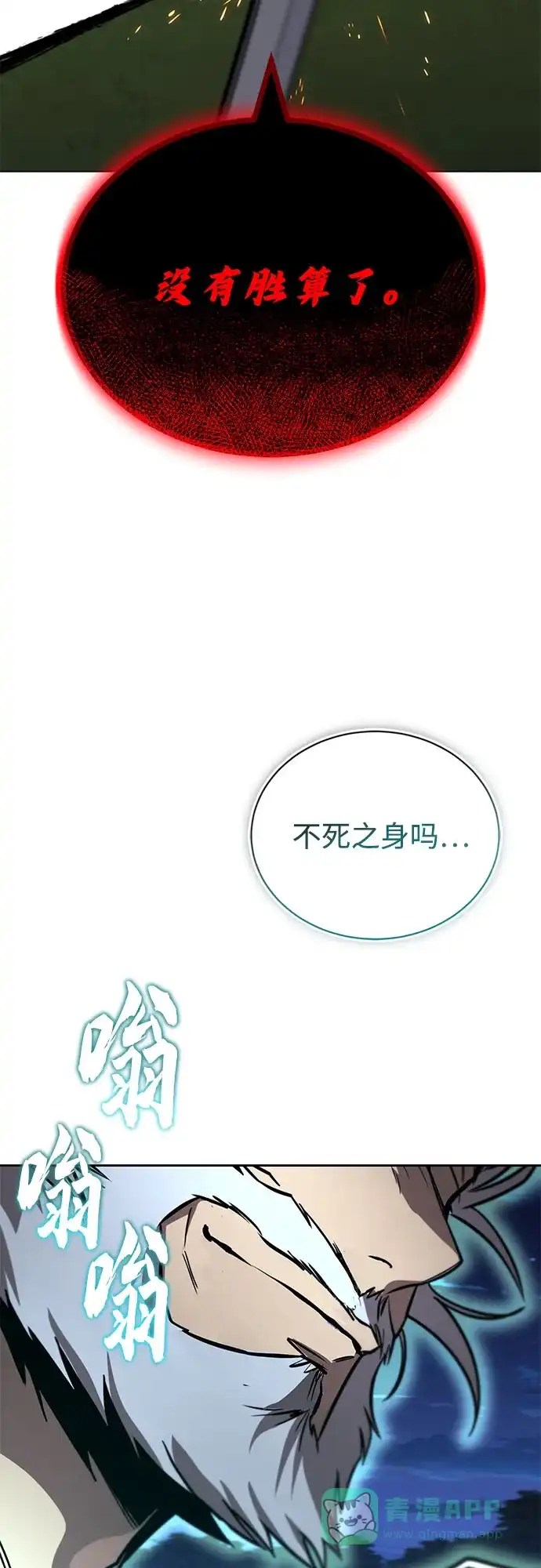 《懒惰少爷的觉醒》[第133话] 两匹狼 第49页
