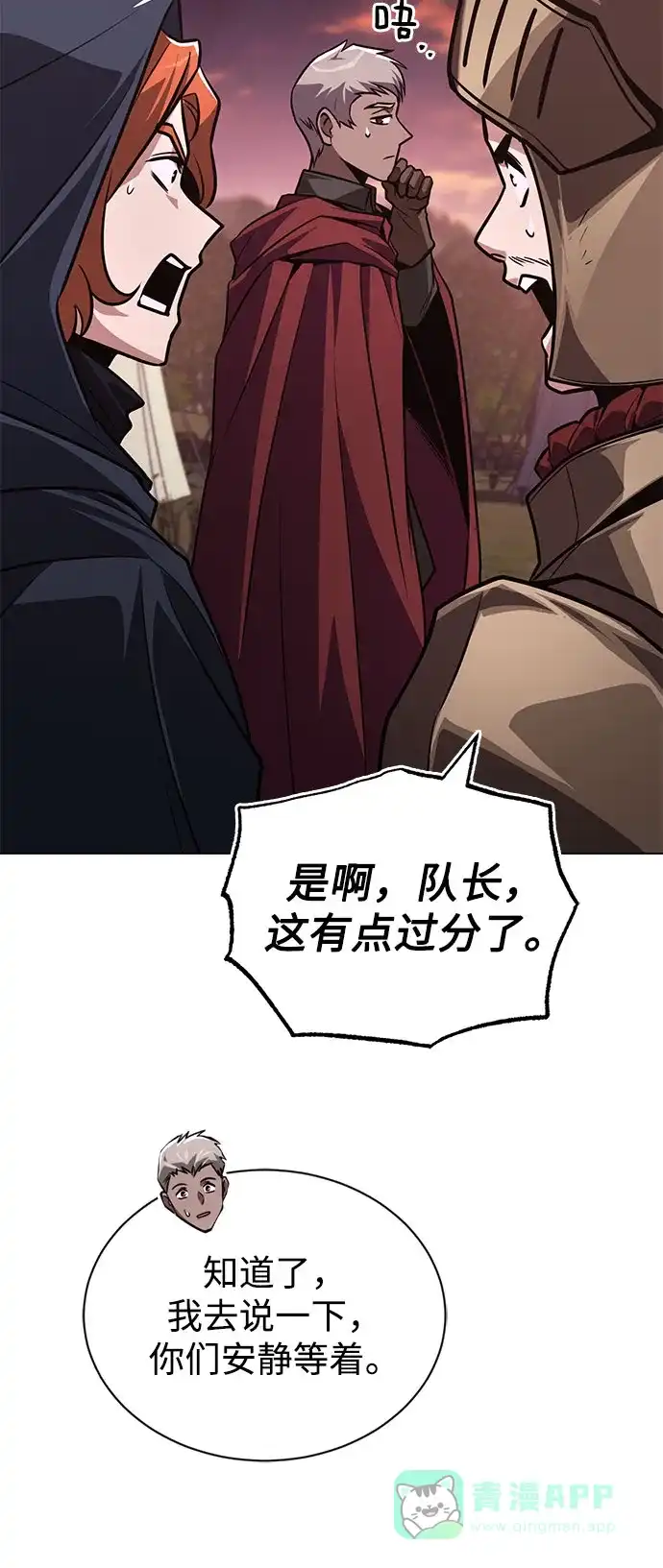 《懒惰少爷的觉醒》[第133话] 两匹狼 第72页