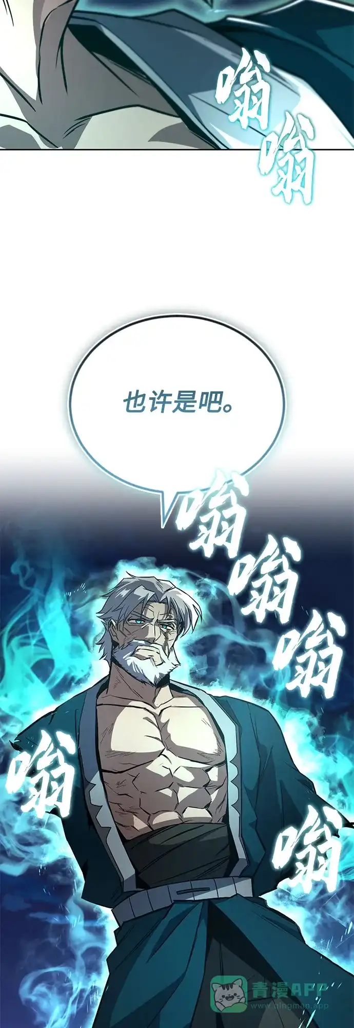 《懒惰少爷的觉醒》[第133话] 两匹狼 第50页
