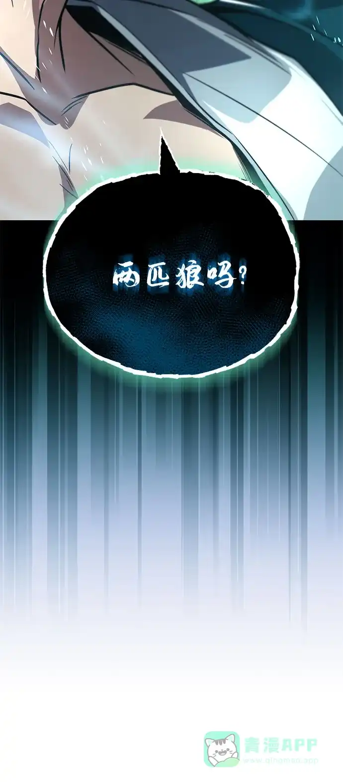 《懒惰少爷的觉醒》[第133话] 两匹狼 第59页