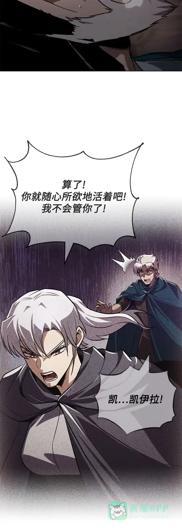 《懒惰少爷的觉醒》[第133话] 两匹狼 第38页