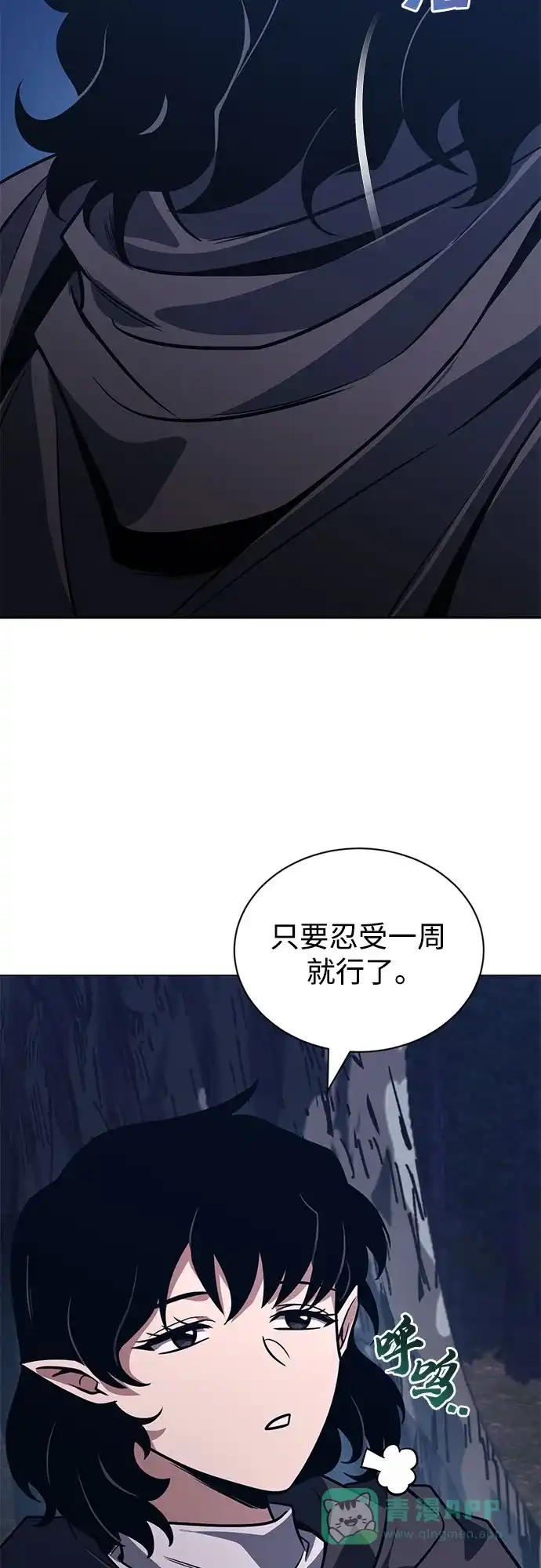《懒惰少爷的觉醒》[第133话] 两匹狼 第69页