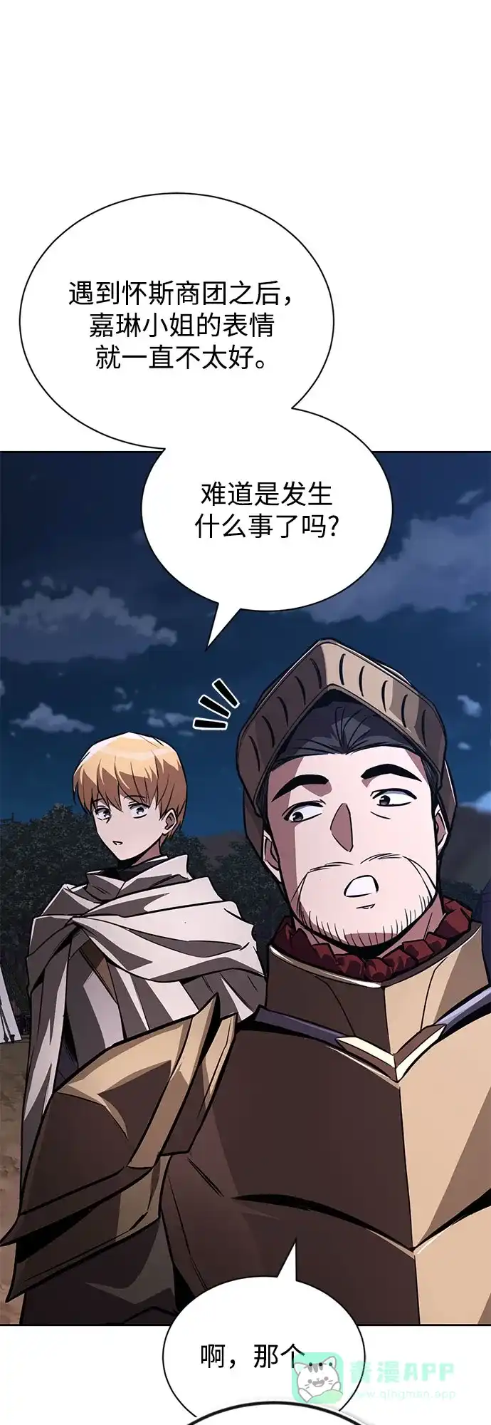 《懒惰少爷的觉醒》[第133话] 两匹狼 第65页
