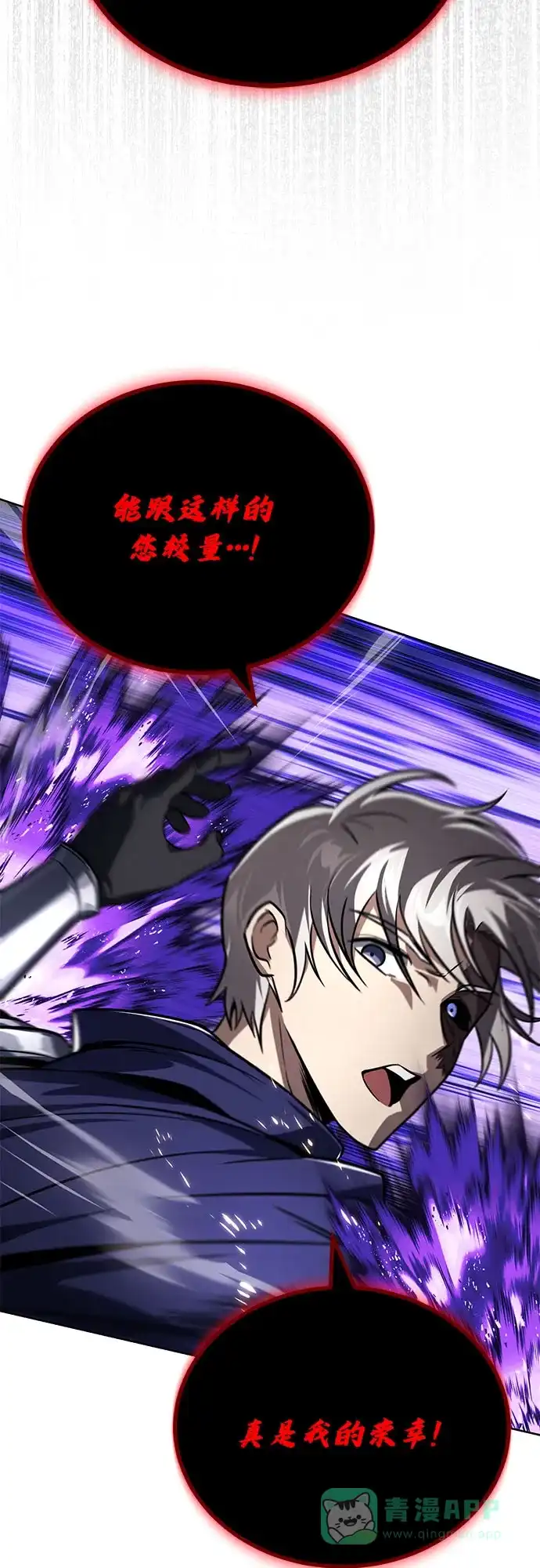 《懒惰少爷的觉醒》[第133话] 两匹狼 第8页