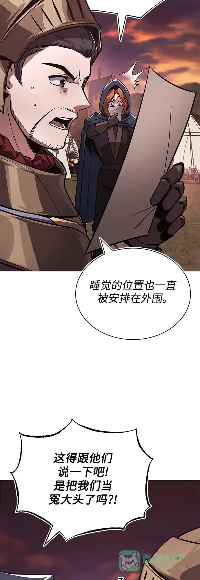 《懒惰少爷的觉醒》[第133话] 两匹狼 第71页