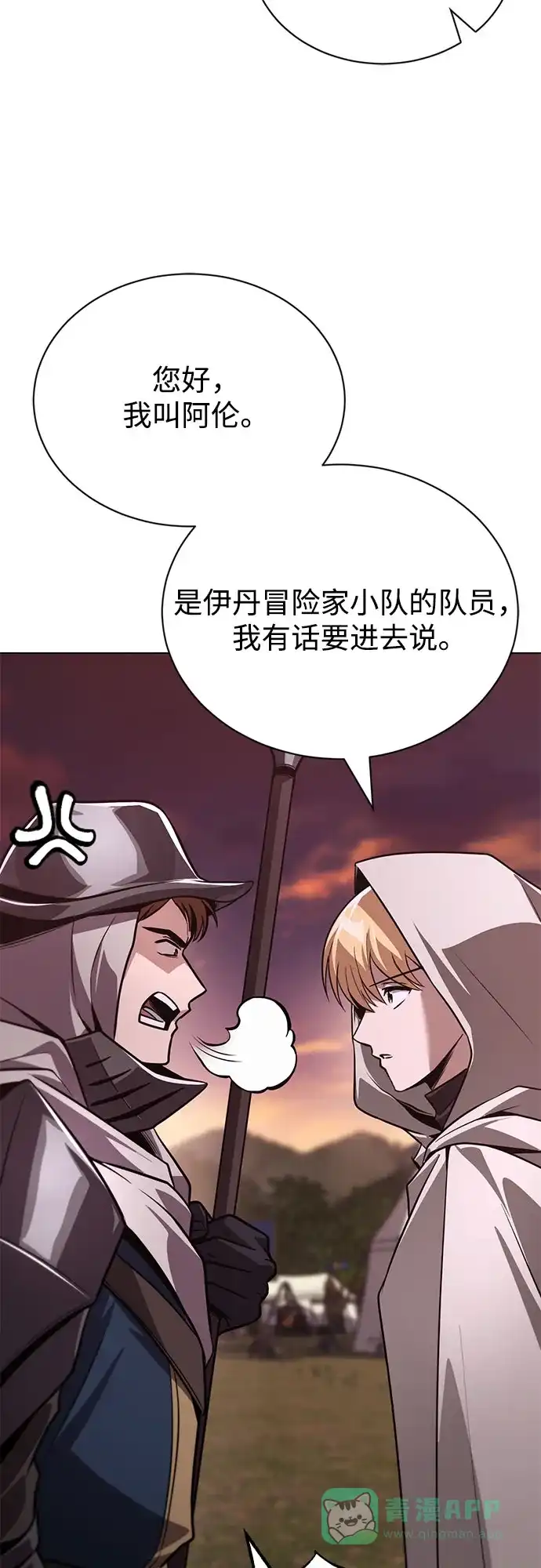 《懒惰少爷的觉醒》[第133话] 两匹狼 第79页