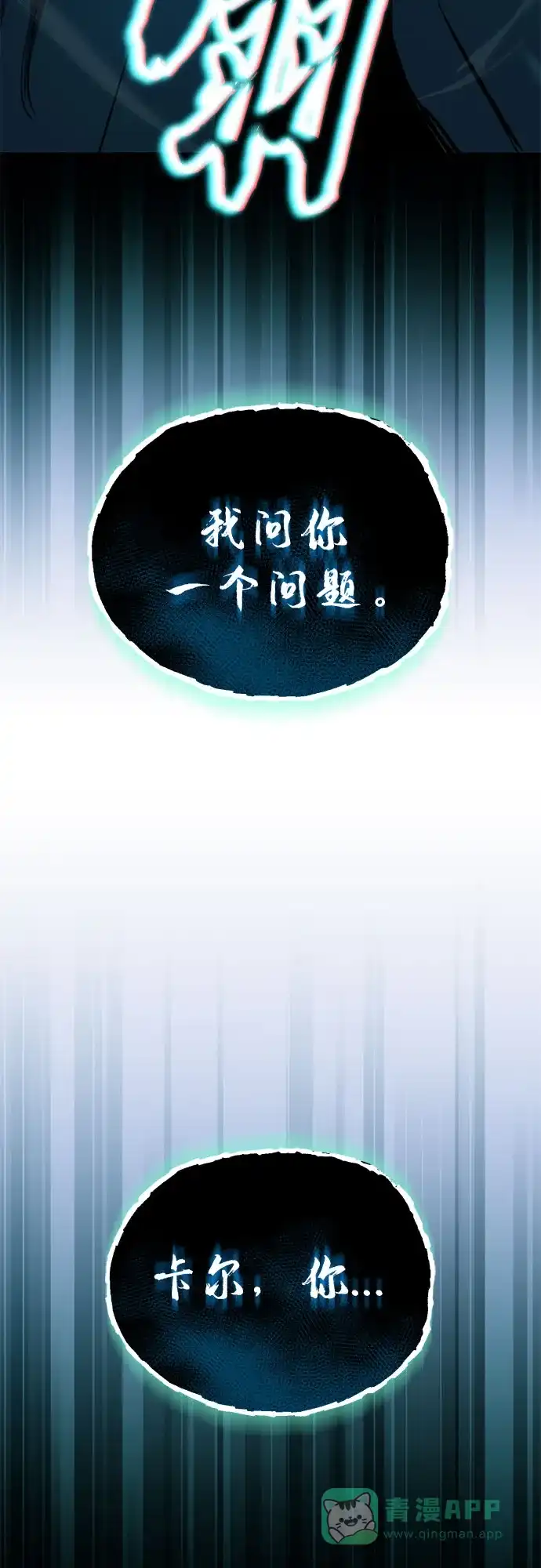 《懒惰少爷的觉醒》[第133话] 两匹狼 第57页