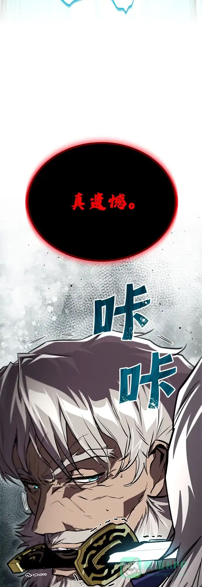 《懒惰少爷的觉醒》[第133话] 两匹狼 第26页