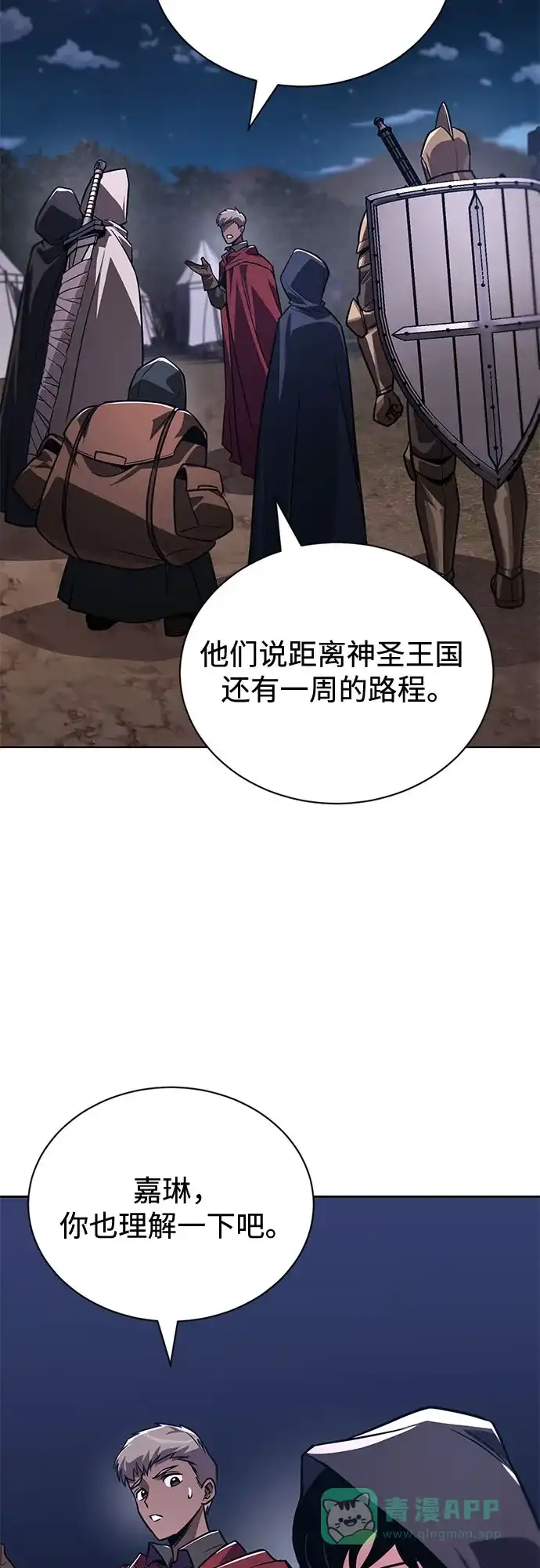 《懒惰少爷的觉醒》[第133话] 两匹狼 第62页