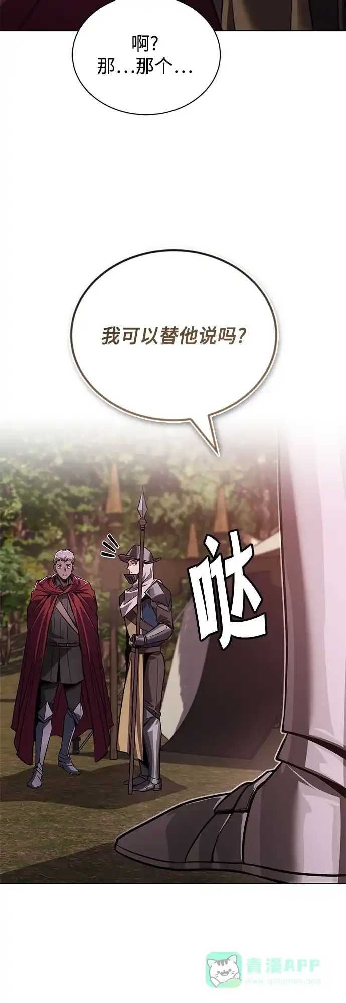 《懒惰少爷的觉醒》[第133话] 两匹狼 第77页