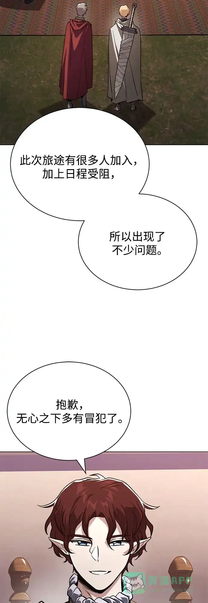 《懒惰少爷的觉醒》[第134话] 撑过风暴  第3页