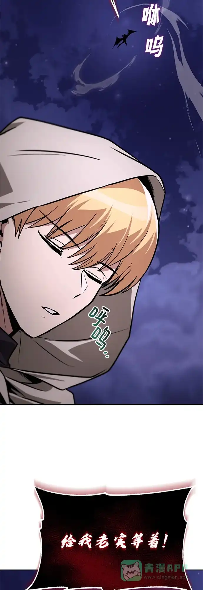 《懒惰少爷的觉醒》[第134话] 撑过风暴  第82页