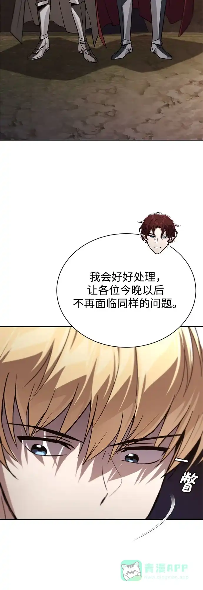 《懒惰少爷的觉醒》[第134话] 撑过风暴  第5页