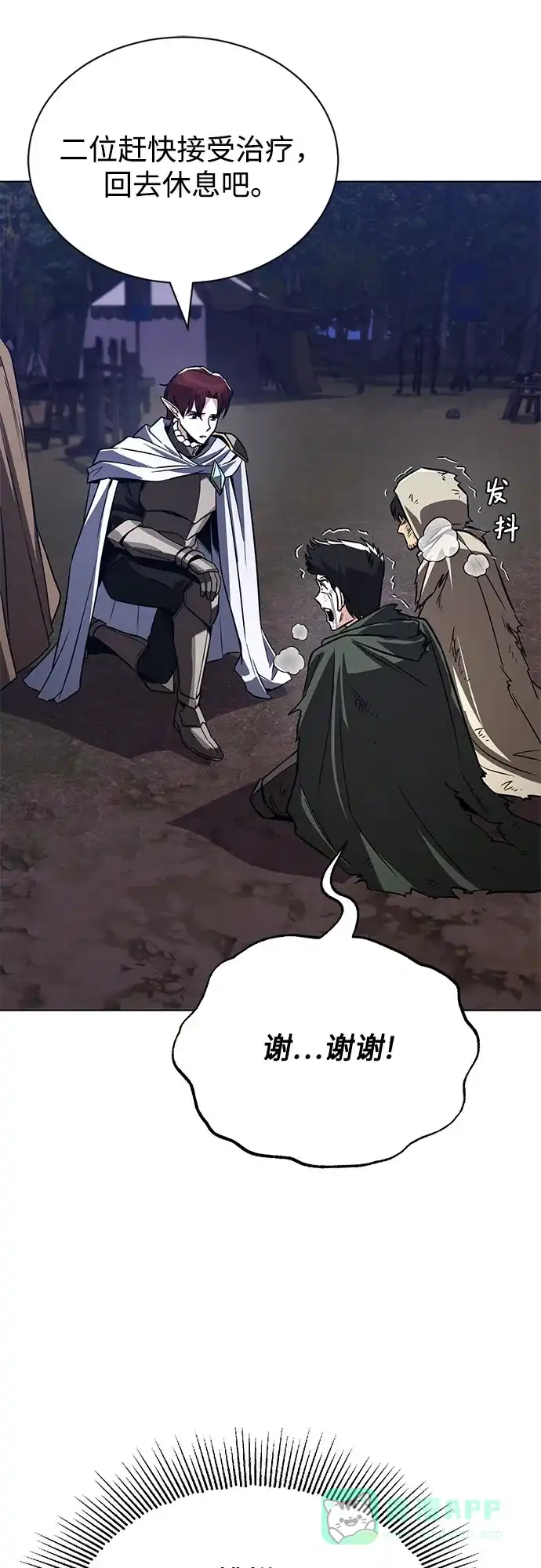 《懒惰少爷的觉醒》[第134话] 撑过风暴  第37页