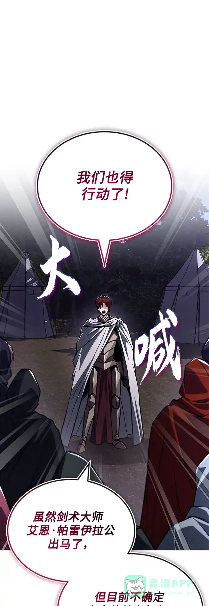 《懒惰少爷的觉醒》[第134话] 撑过风暴  第53页