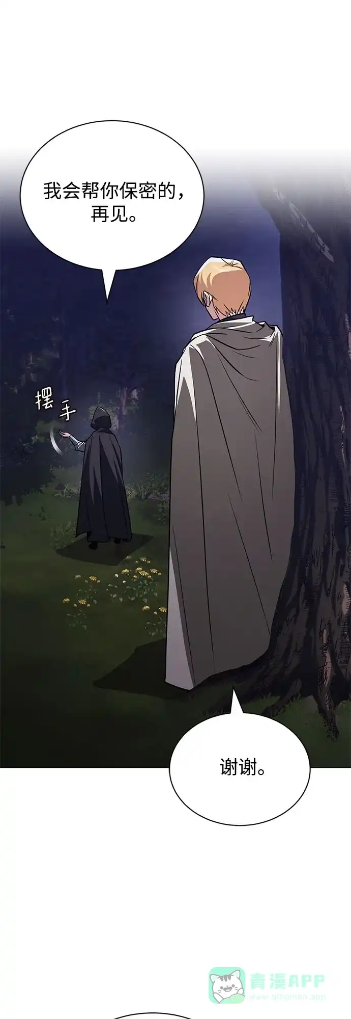 《懒惰少爷的觉醒》[第134话] 撑过风暴  第25页