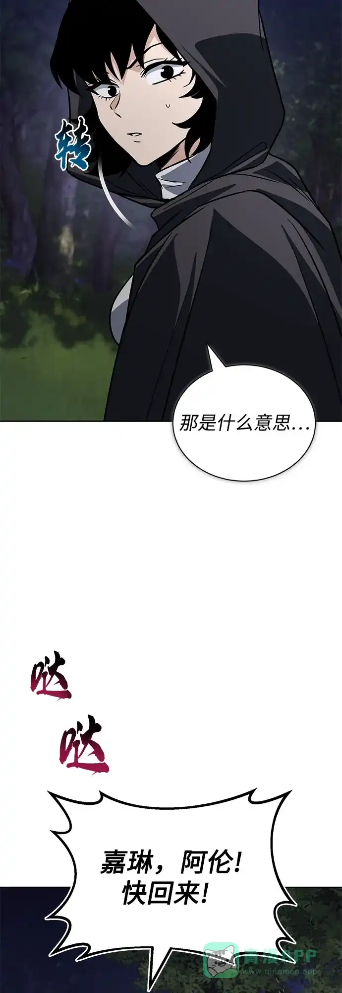 《懒惰少爷的觉醒》[第134话] 撑过风暴  第30页