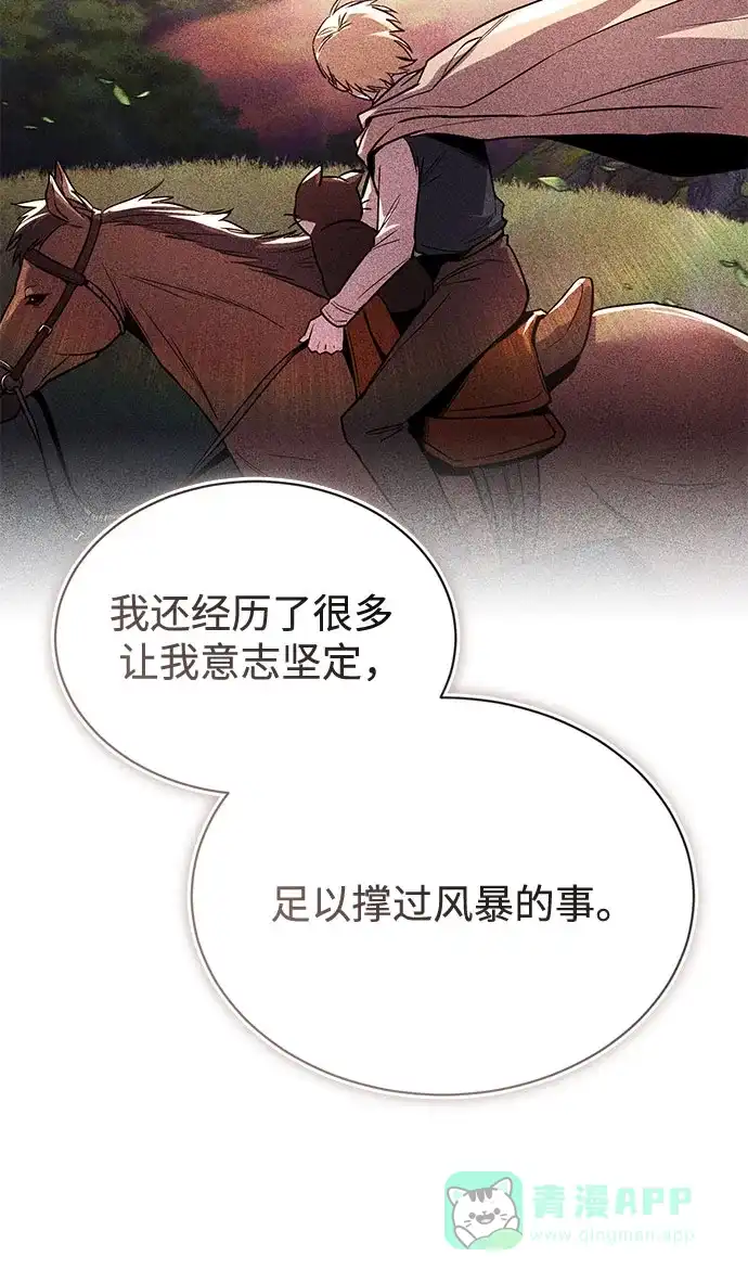 《懒惰少爷的觉醒》[第134话] 撑过风暴  第19页