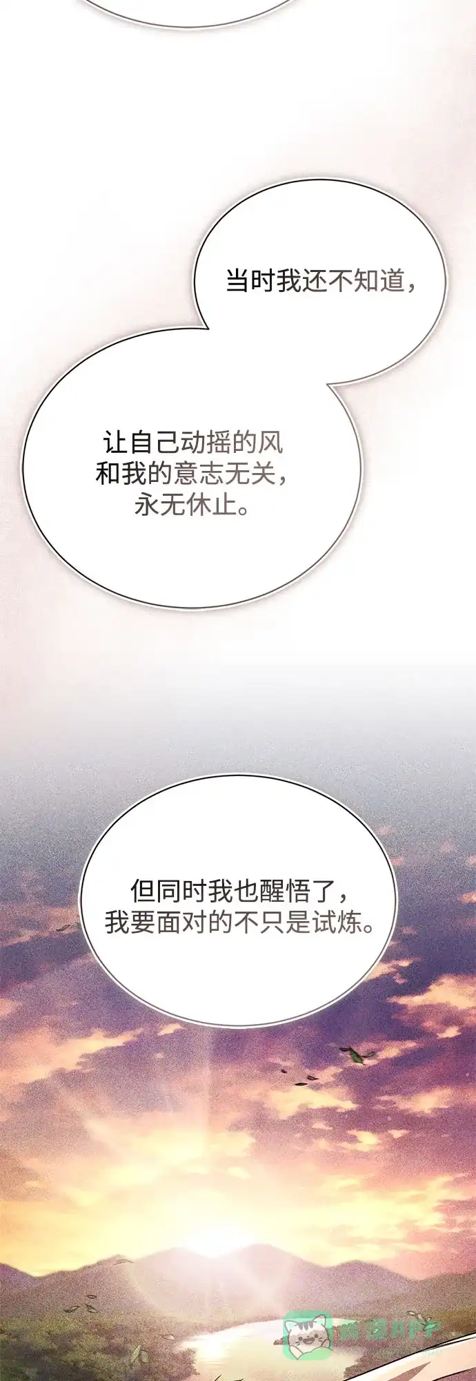 《懒惰少爷的觉醒》[第134话] 撑过风暴  第18页
