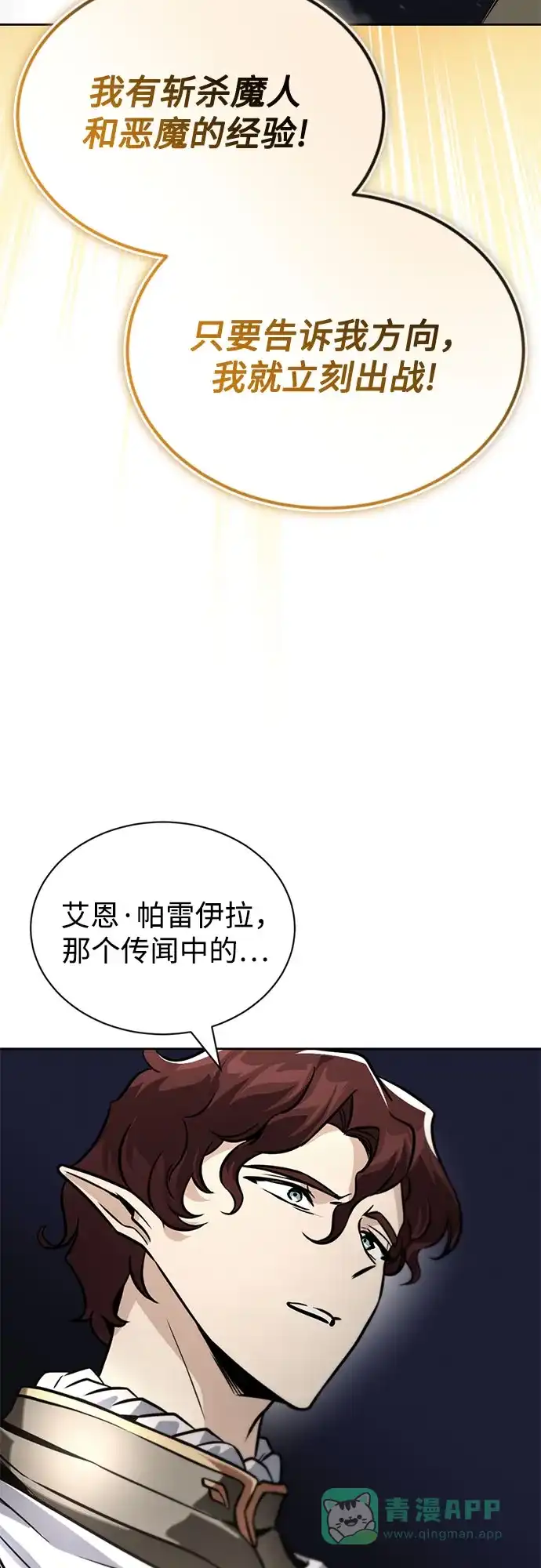 《懒惰少爷的觉醒》[第134话] 撑过风暴  第48页