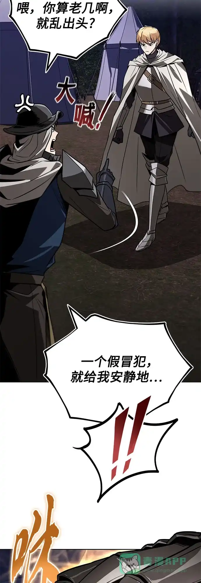 《懒惰少爷的觉醒》[第134话] 撑过风暴  第44页