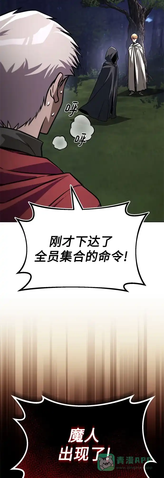 《懒惰少爷的觉醒》[第134话] 撑过风暴  第31页