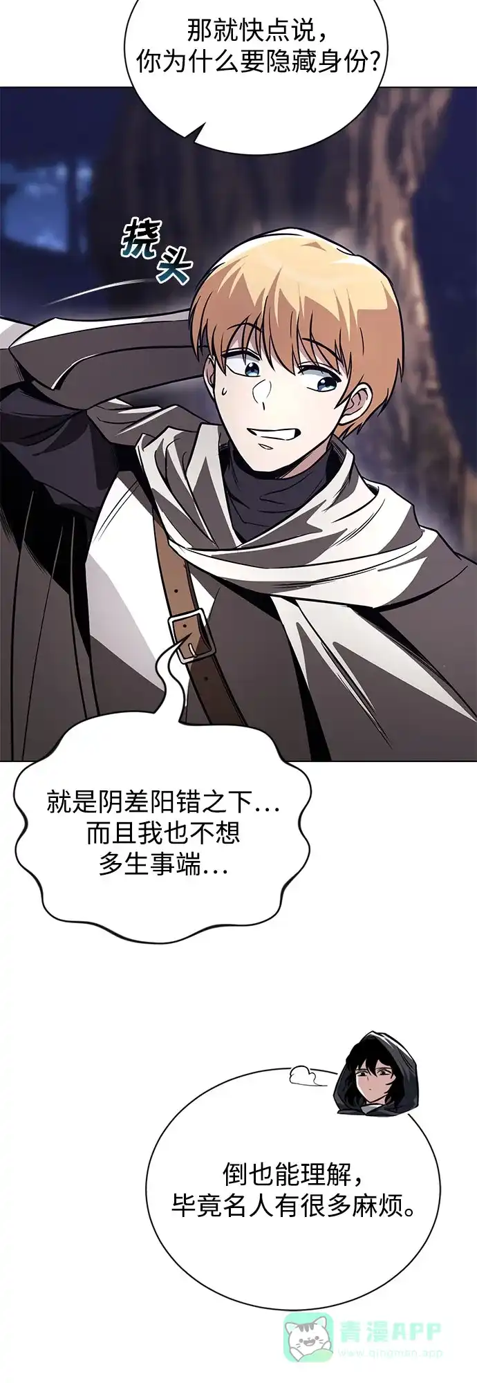 《懒惰少爷的觉醒》[第134话] 撑过风暴  第24页