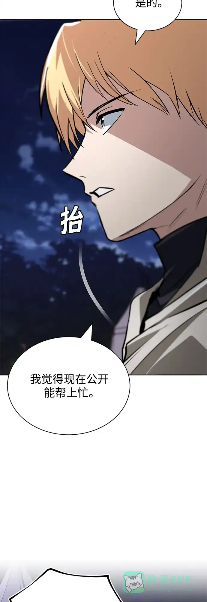 《懒惰少爷的觉醒》[第134话] 撑过风暴  第43页