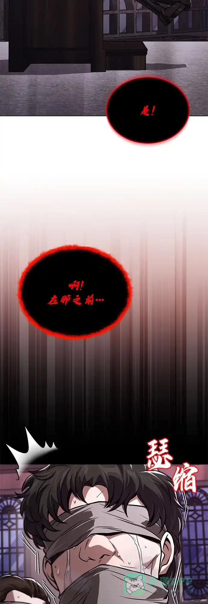 《懒惰少爷的觉醒》[第134话] 撑过风暴  第63页