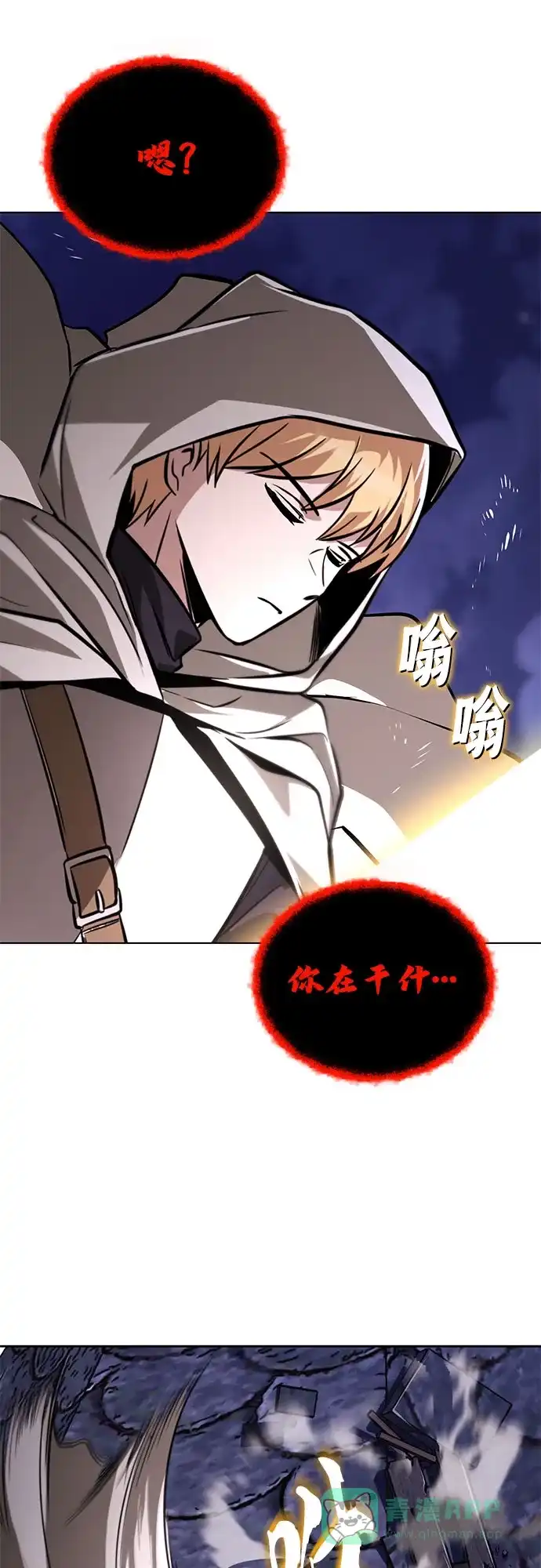 《懒惰少爷的觉醒》[第134话] 撑过风暴  第84页