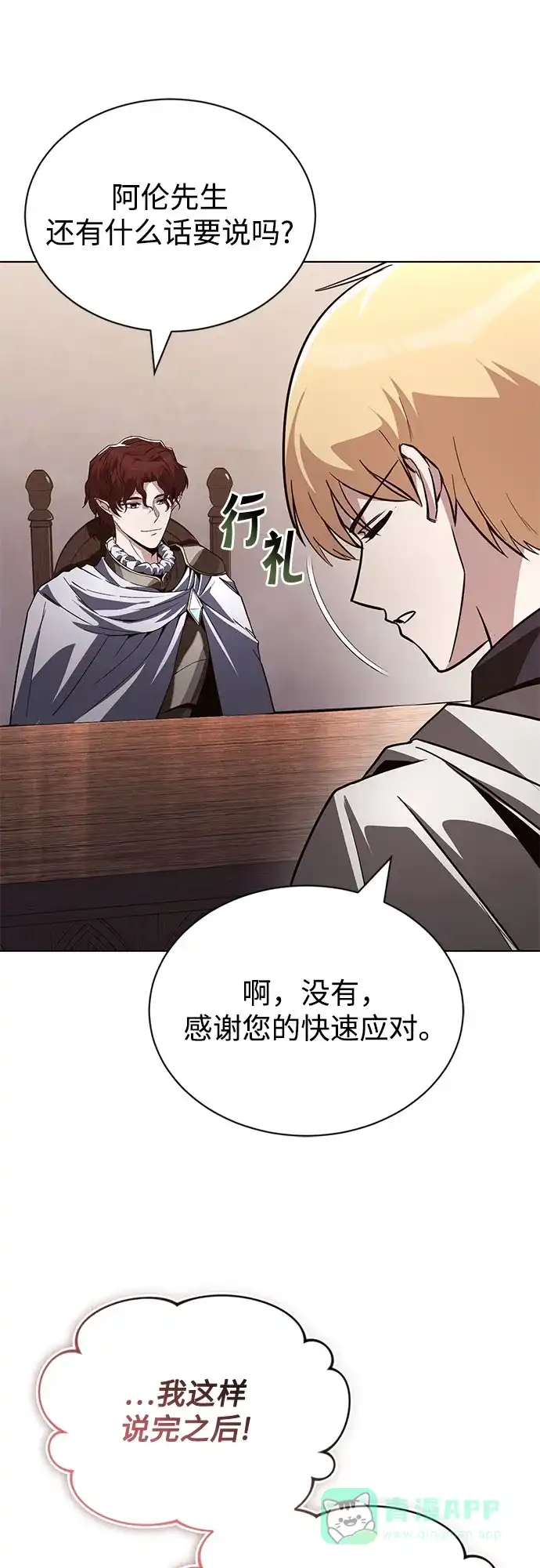 《懒惰少爷的觉醒》[第134话] 撑过风暴  第7页