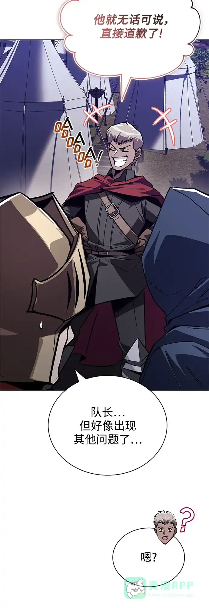 《懒惰少爷的觉醒》[第134话] 撑过风暴  第8页