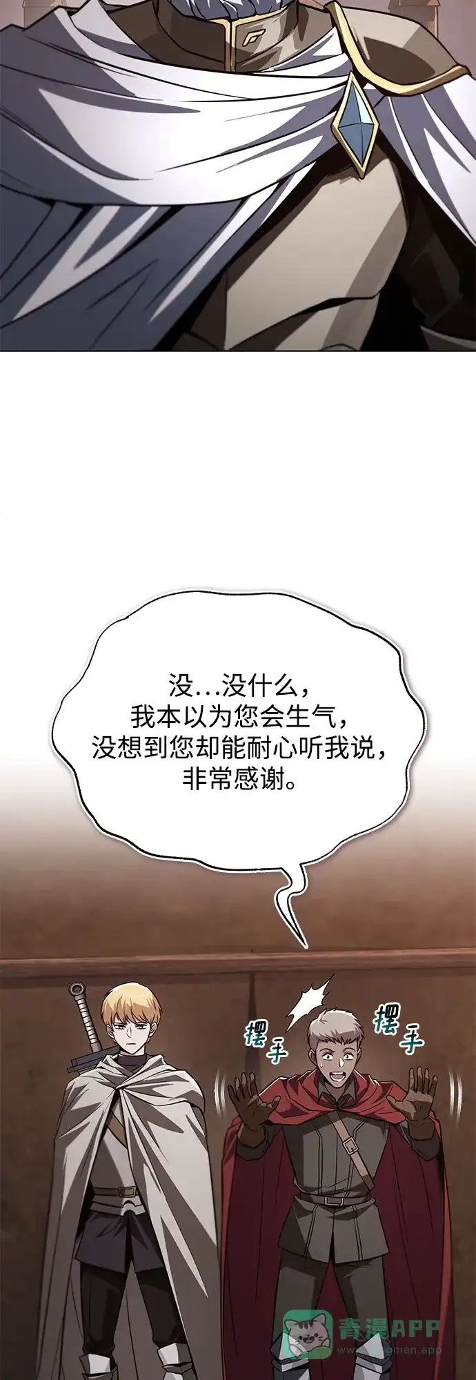 《懒惰少爷的觉醒》[第134话] 撑过风暴  第4页