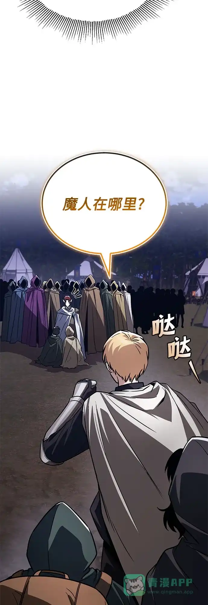 《懒惰少爷的觉醒》[第134话] 撑过风暴  第39页