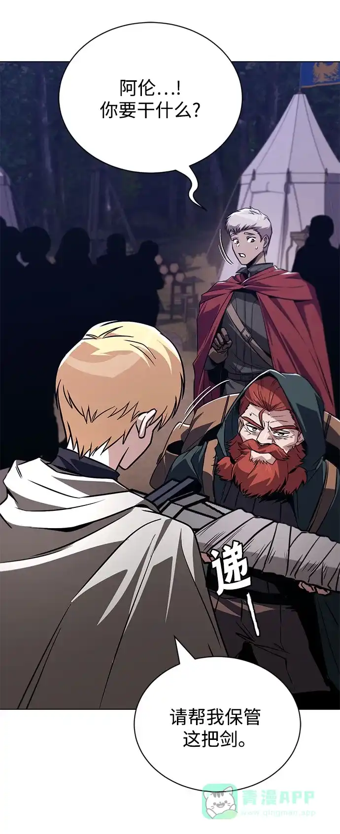 《懒惰少爷的觉醒》[第134话] 撑过风暴  第41页