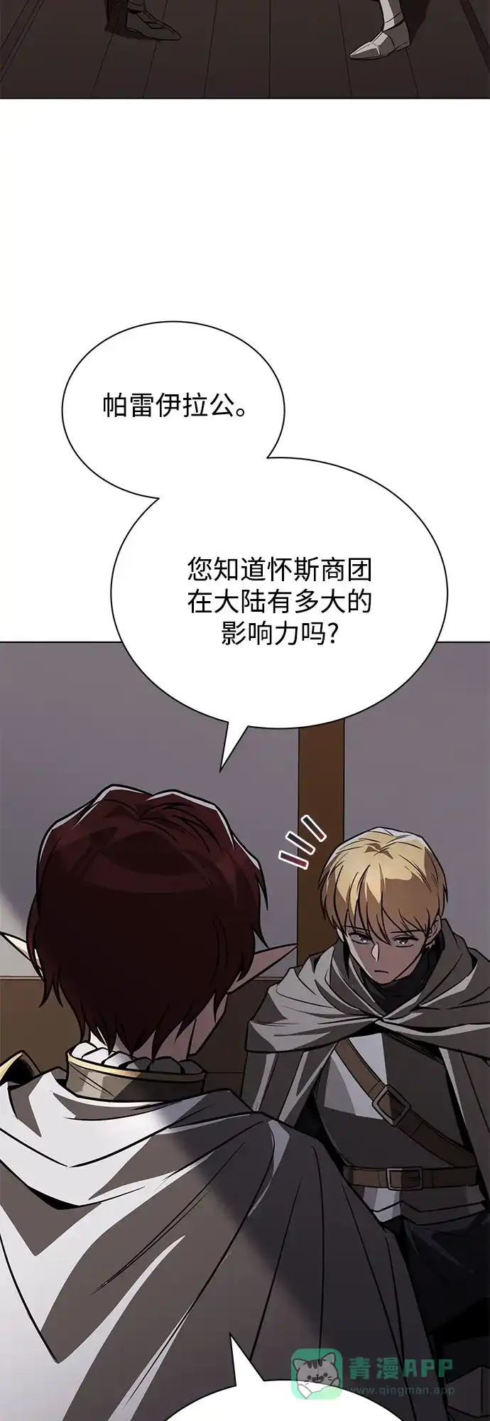 《懒惰少爷的觉醒》[第135话] 怀斯商团的真面目 第71页