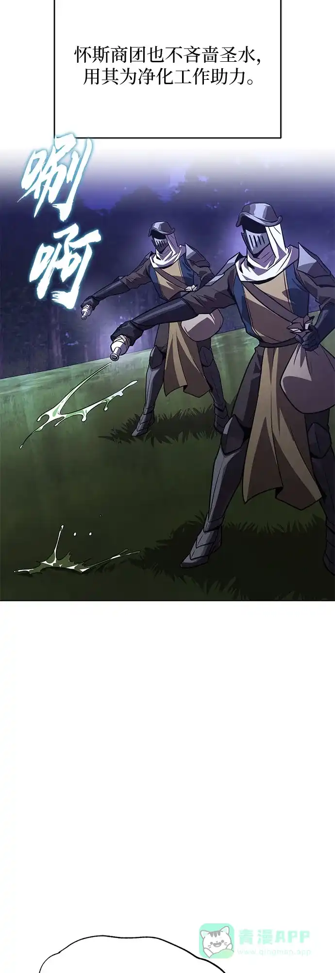 《懒惰少爷的觉醒》[第135话] 怀斯商团的真面目 第4页