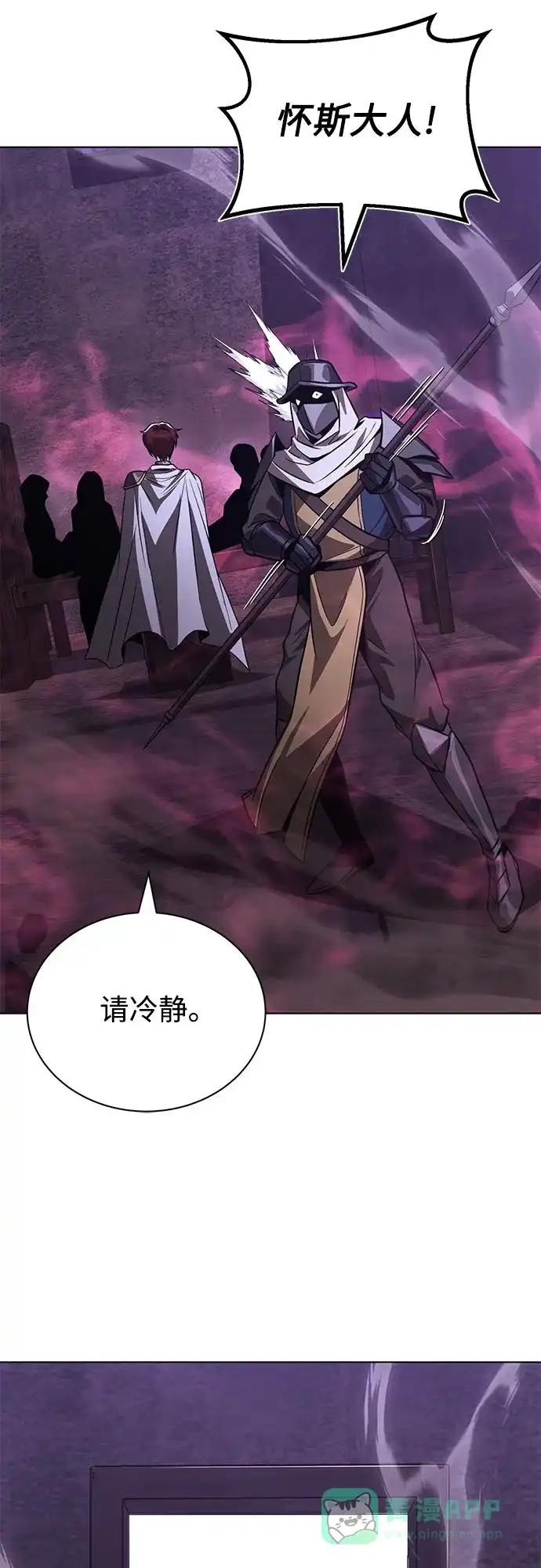 《懒惰少爷的觉醒》[第135话] 怀斯商团的真面目 第31页