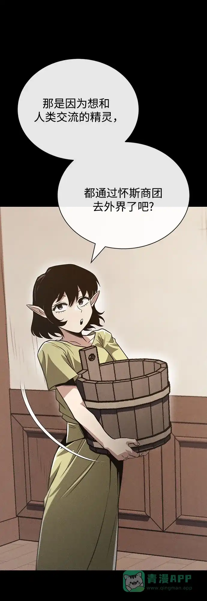 《懒惰少爷的觉醒》[第135话] 怀斯商团的真面目 第15页