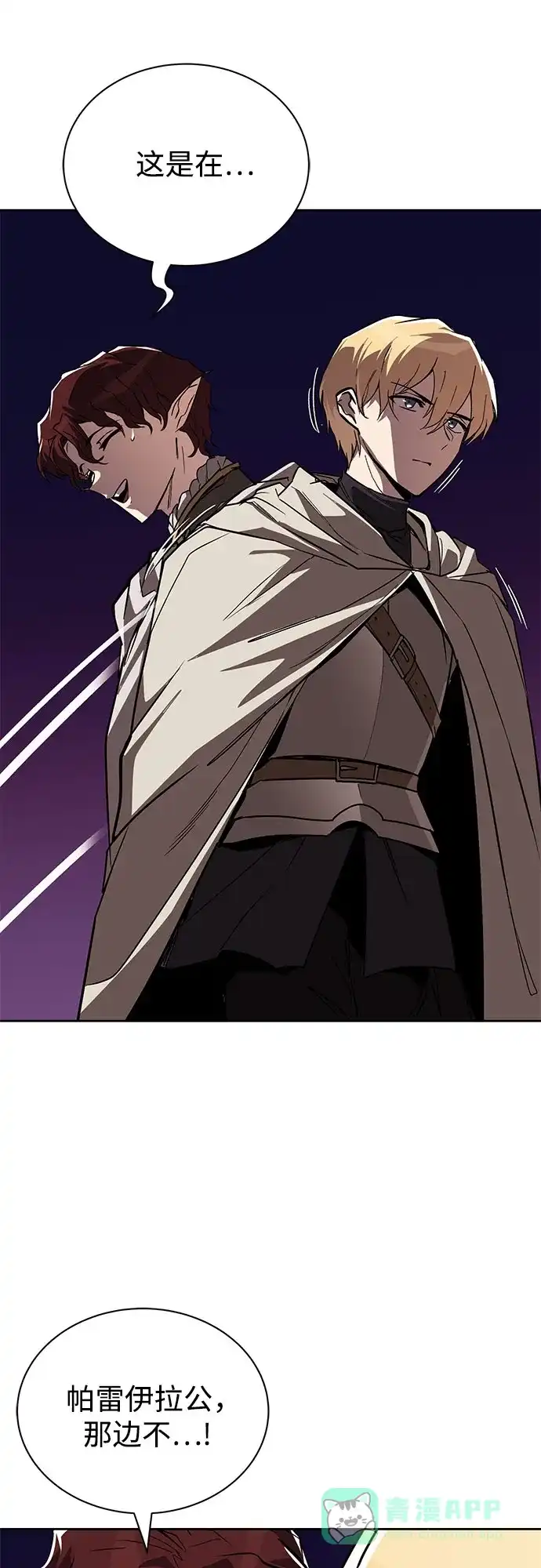 《懒惰少爷的觉醒》[第135话] 怀斯商团的真面目 第51页