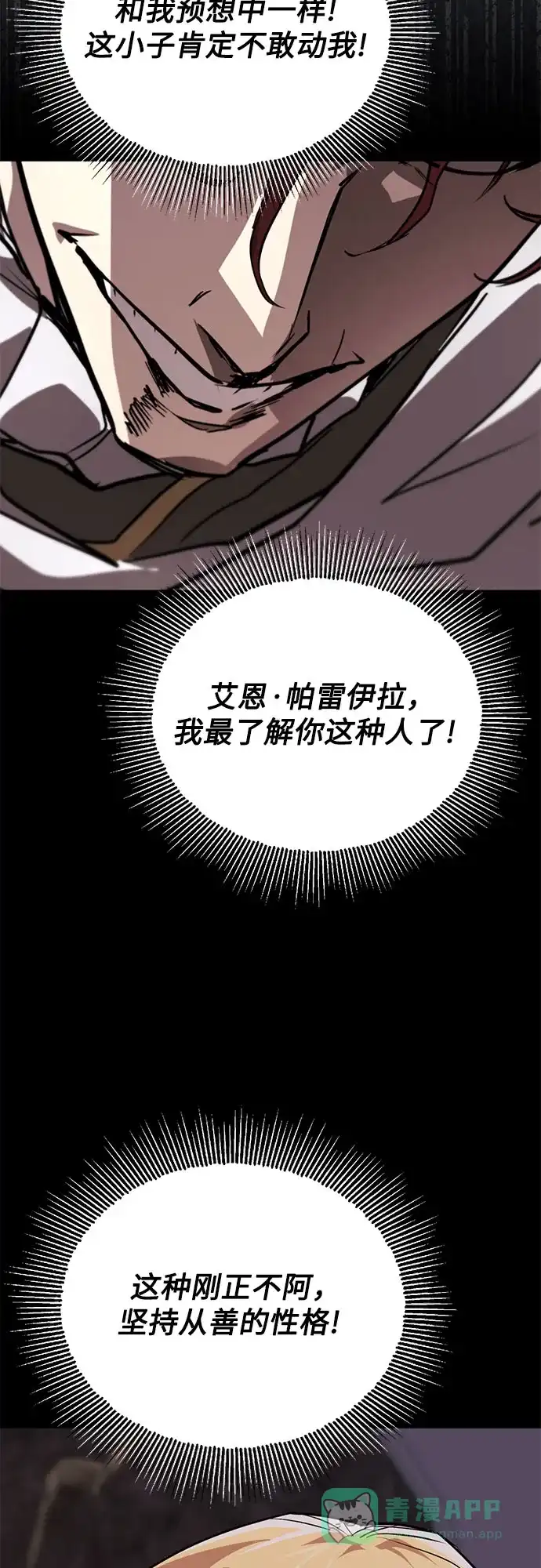 《懒惰少爷的觉醒》[第135话] 怀斯商团的真面目 第75页