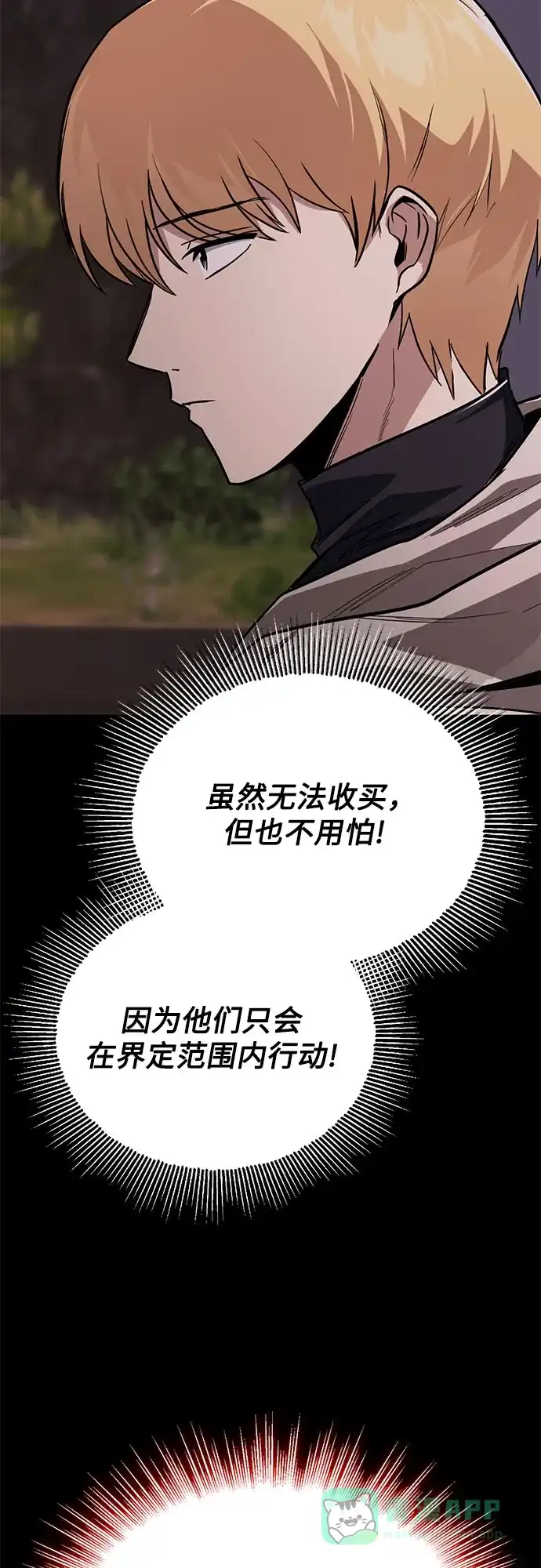 《懒惰少爷的觉醒》[第135话] 怀斯商团的真面目 第76页