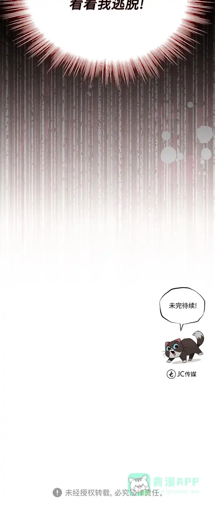 《懒惰少爷的觉醒》[第135话] 怀斯商团的真面目 第78页