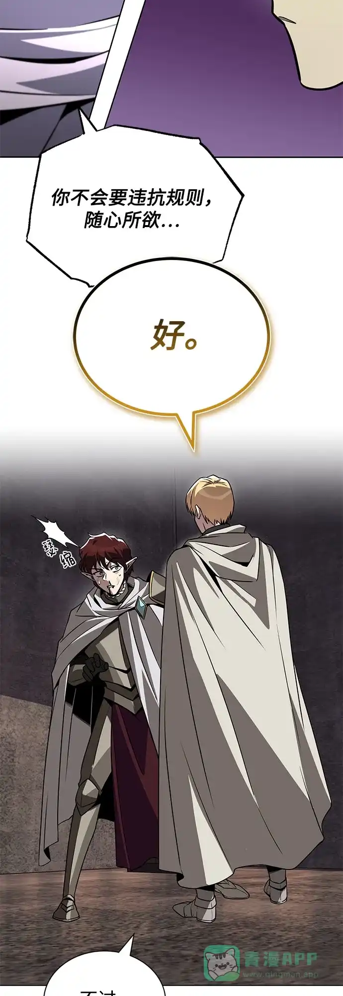 《懒惰少爷的觉醒》[第135话] 怀斯商团的真面目 第63页