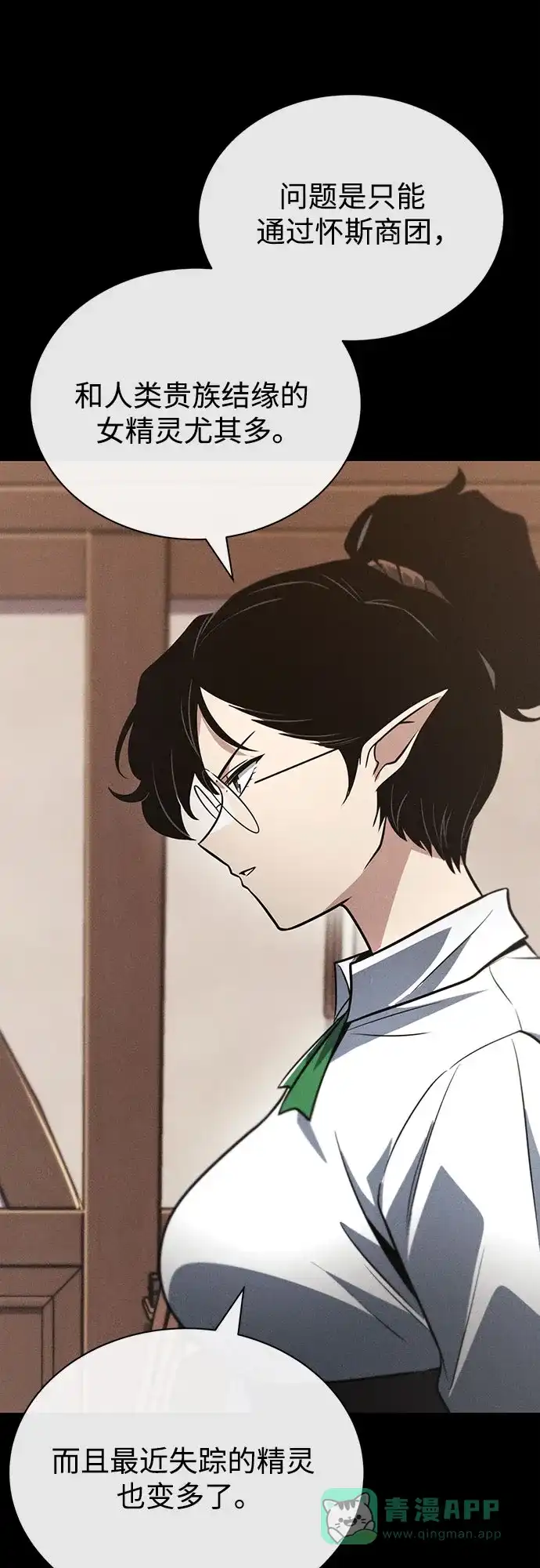 《懒惰少爷的觉醒》[第135话] 怀斯商团的真面目 第16页