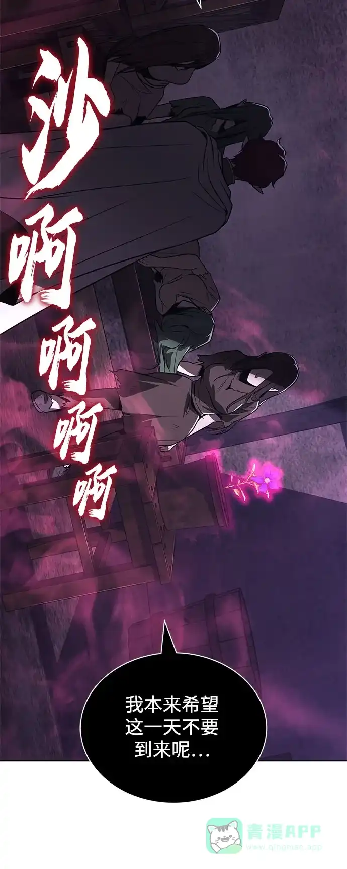 《懒惰少爷的觉醒》[第135话] 怀斯商团的真面目 第36页