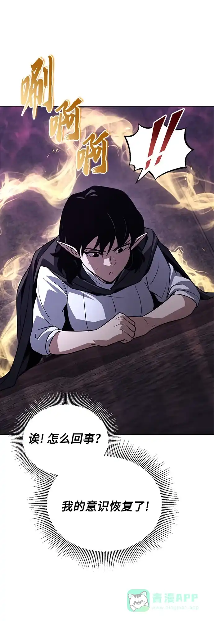 《懒惰少爷的觉醒》[第135话] 怀斯商团的真面目 第45页