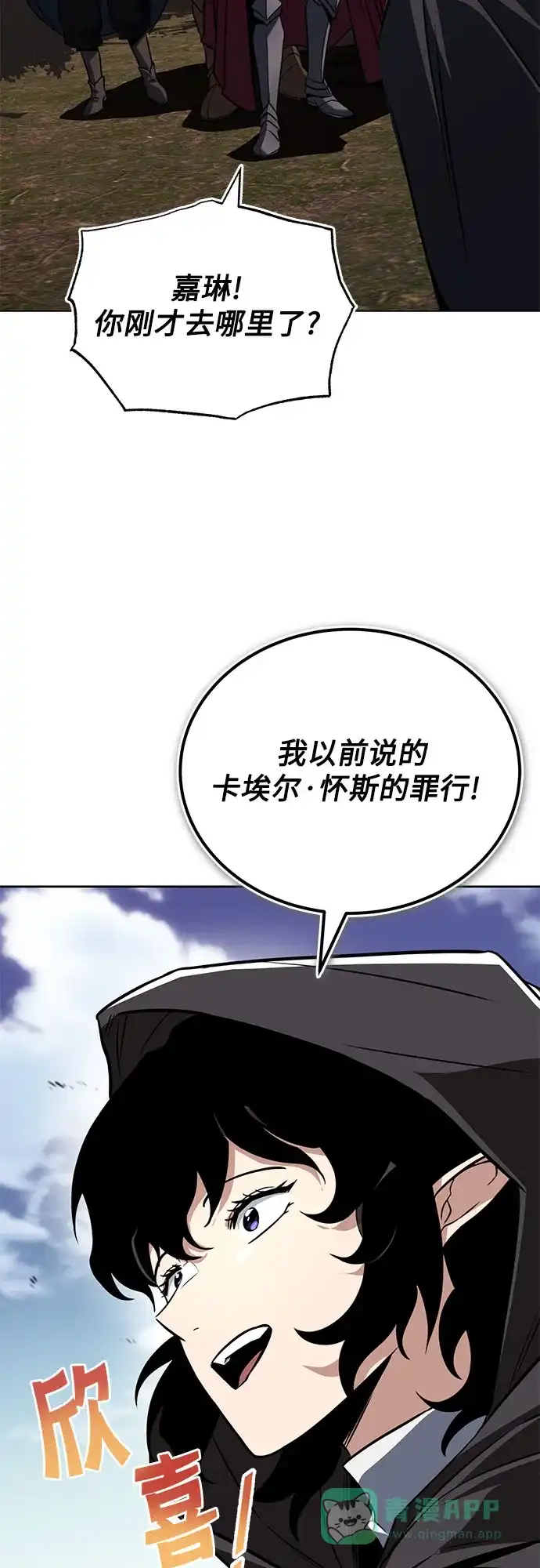 《懒惰少爷的觉醒》[第135话] 怀斯商团的真面目 第68页