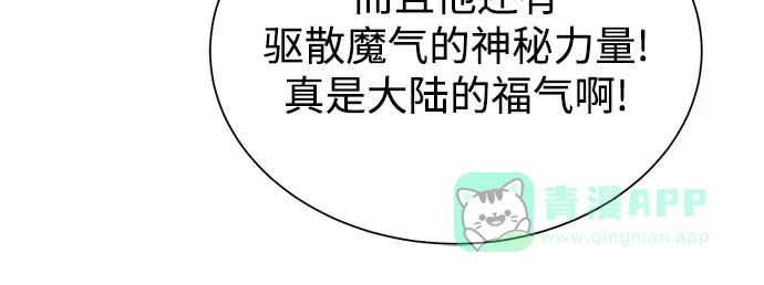 《懒惰少爷的觉醒》[第135话] 怀斯商团的真面目 第9页