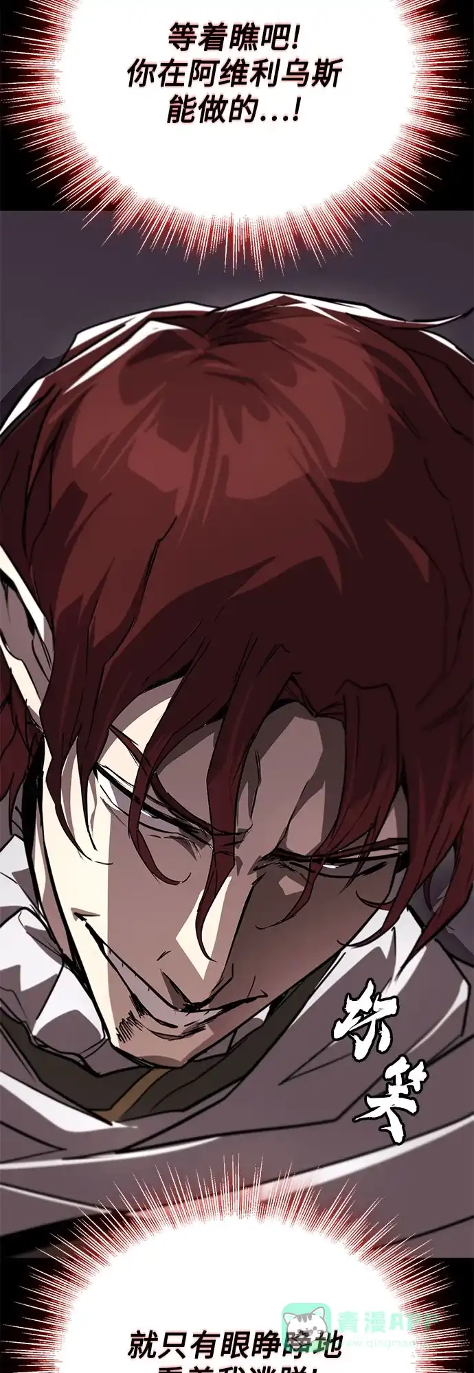 《懒惰少爷的觉醒》[第135话] 怀斯商团的真面目 第77页